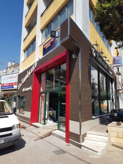 Τελικό αποτέλεσμα το κρεοπωλείο έτοιμο μετά την διαμόρφωση της πρόσοψης: